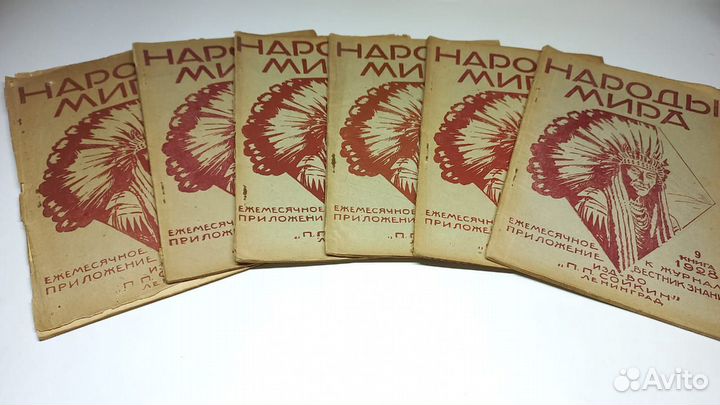 Народы мира. Выпуски 1, 2, 3, 4, 6, 9 за 1928 год
