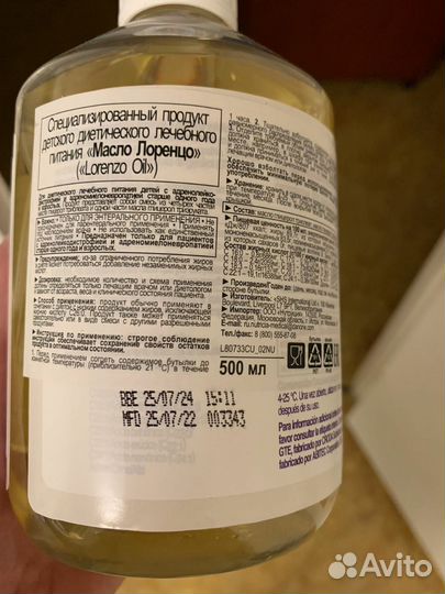 Масло Лоренцо