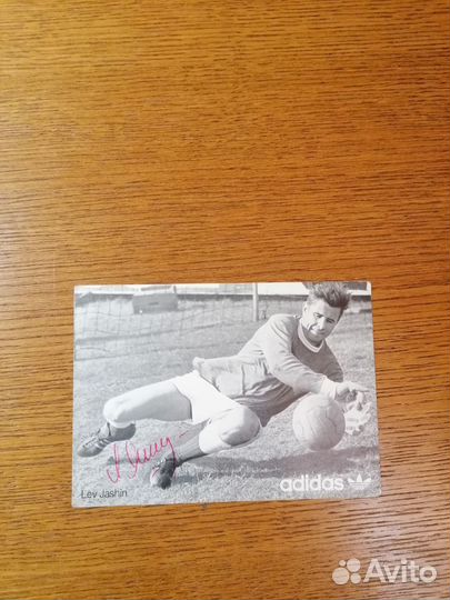 Открытка с автографом Л. Яшина