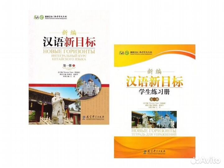 Новые горизонты. Интегральный курс кит. яз