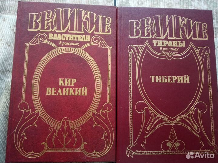 Серия: 8 книг-Великие властители/тираны/Сулла/Неро