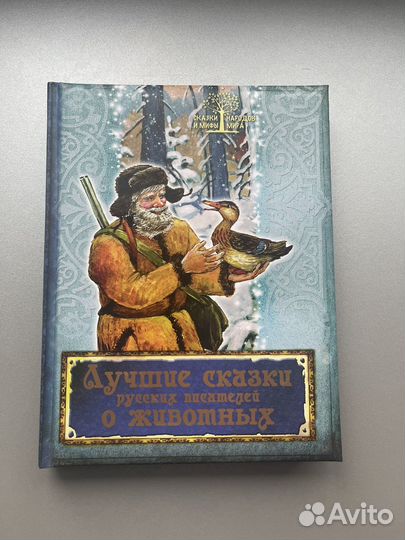Лучшие сказки