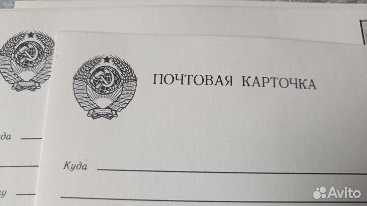 Почтовые карточки СССР