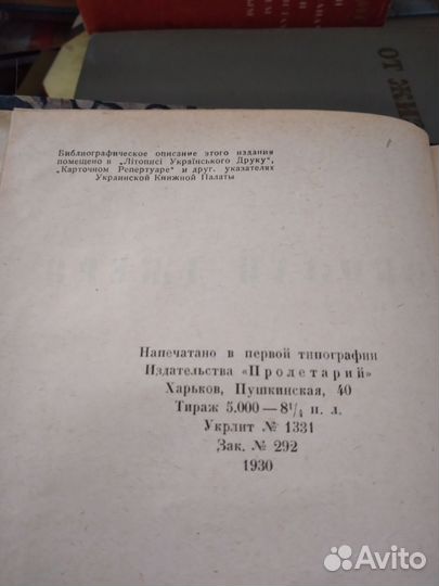 1930г Николай Джеря Нечуй Левицкий (про Украину)