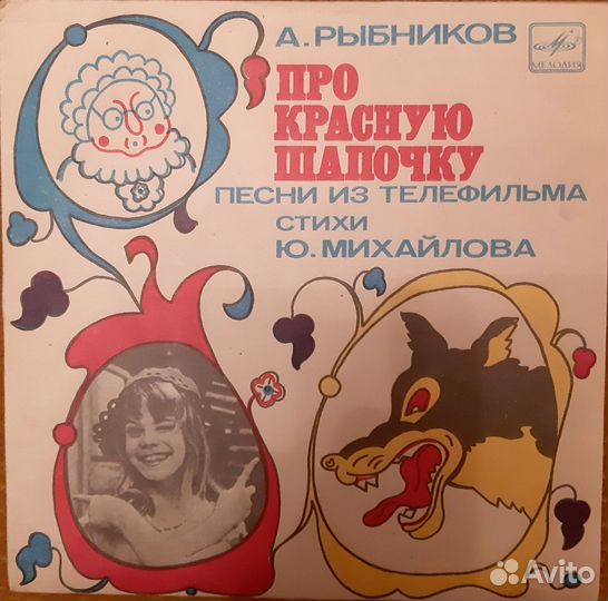 Виниловые пластинки (Песни для детей и сказки)