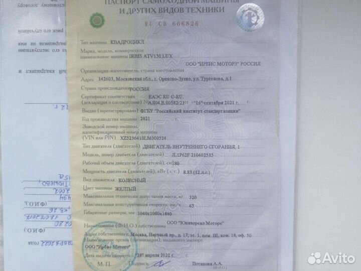 Квадроцикл