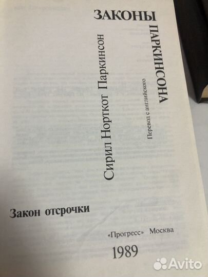 Книга Н.Паркинсон 