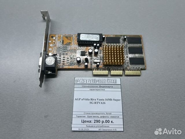 Видеокарта AGP nVidia Riva Vanta 16Mb Super SG-RTV