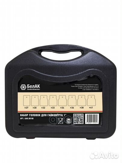 Набор головок к гайковерту 8 предметов 'бак0010