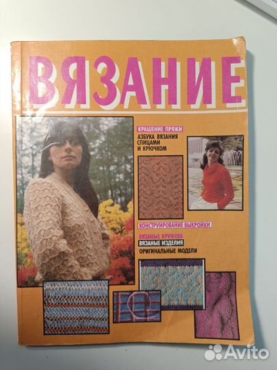 Обучающий журнал по вязанию