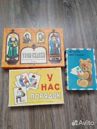 Продам настольные игры времён СССР