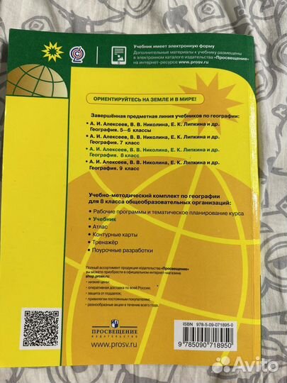 Учебник по географии 8 класс. Алексеев