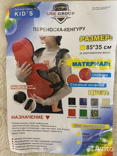 Переноска кенгуру