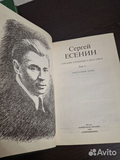 Сергей Есенин Собрание сочинений в двух томах