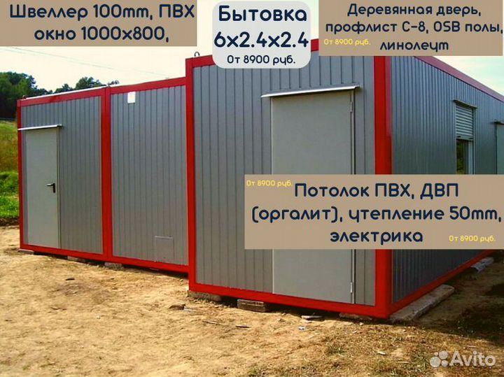 Вагончик бытовка В Наличии более 150 штук