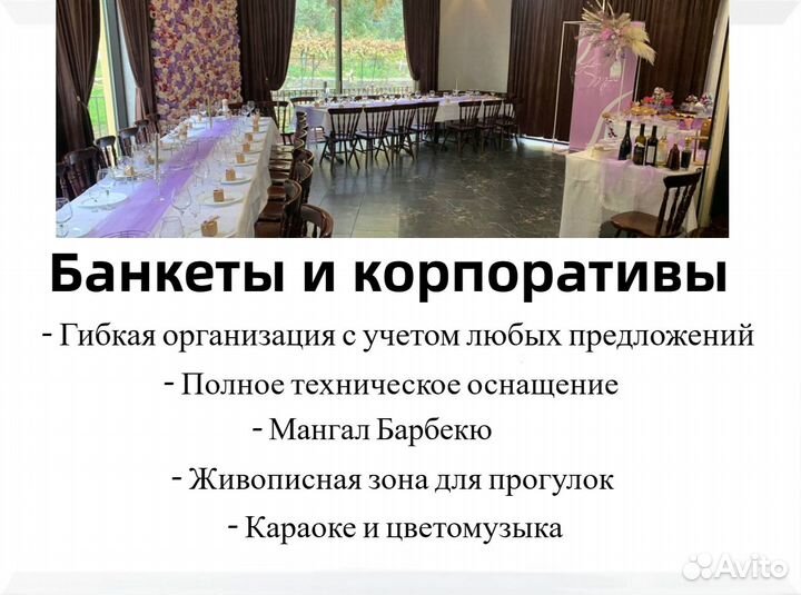 Аренда банкетного зала