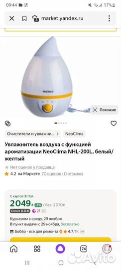 Увлажнитель воздуха neoclima