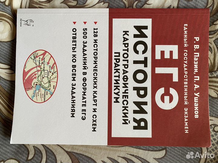 Егэ история и обществознание