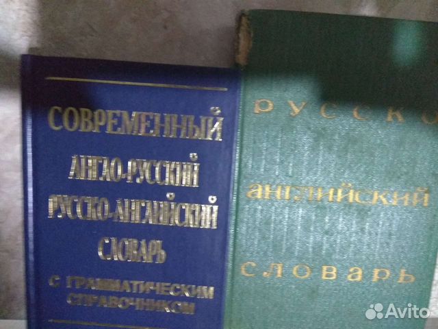 Англо русский словарь