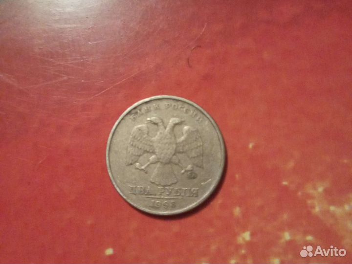 2 рубля 1998 год