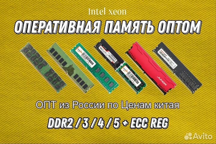 Оперативная память оптом ddr3 ddr4 серверная