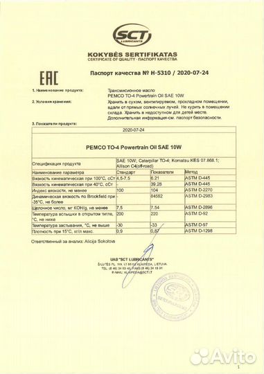 Трансмиссионное масло TO-4 Powertrain Oil SAE 10W