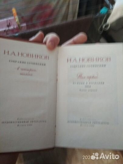Иван Новиков. Собрание сочинений в 4 томах
