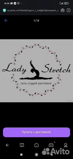 Абонемент в фитнес клуб Lady stretch