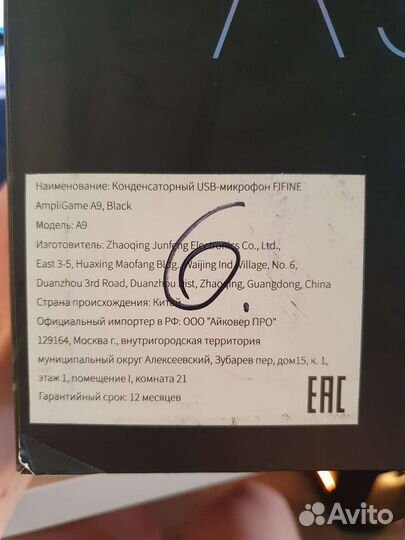 Микрофон Fifine Ampligame A9