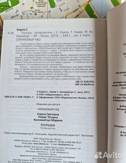 Польша Варшава комплект карт и путеводителей