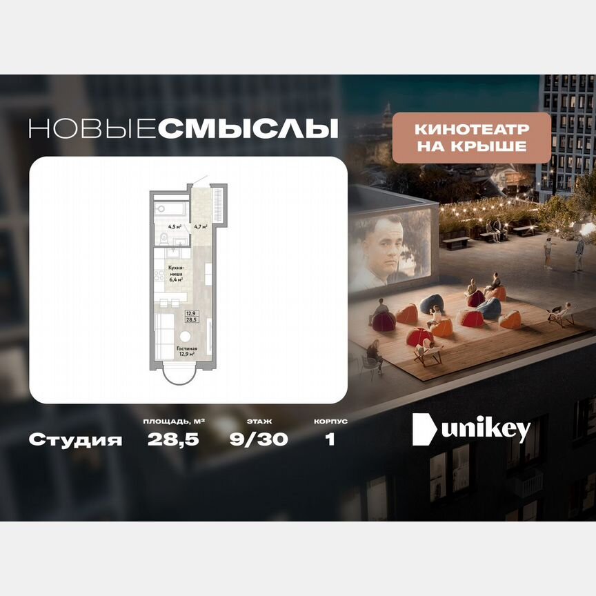 Квартира-студия, 28,5 м², 9/30 эт.