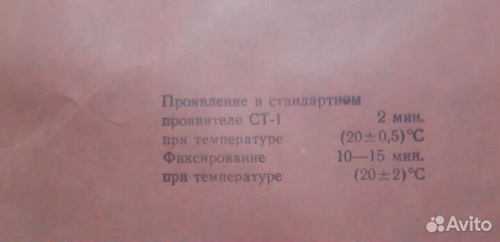 Фотобумага СССР