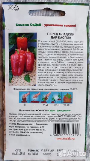 Перец сладкий семена