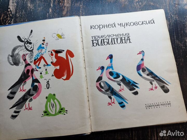 Чуковский. Приключения Бибигона.1969