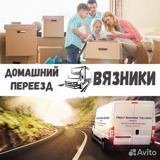 Грузоперевозки Вязники межгород по России