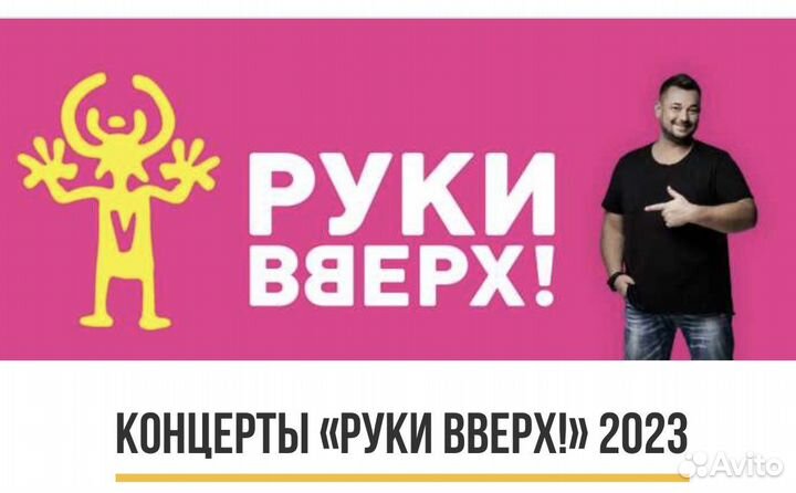 Афиша руки вверх лужники. Руки вверх. Руки вверх Лужники. Руки вверх концерт Лужники 2023.