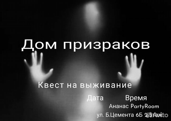 Квесты, дни рождения, вечеринки