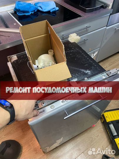 Посудомоечная машина ремонт