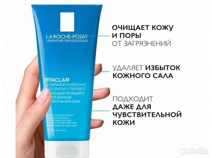 La Roche Posay косметика