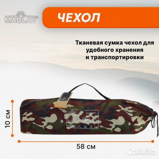 Палатка туристическая 2 местная камуфляж