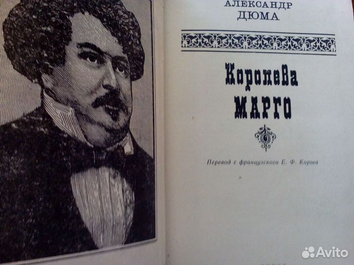 Королева Марго А.Дюма новая