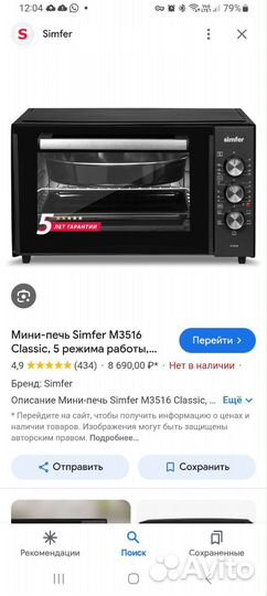 Мини печь духовка бу