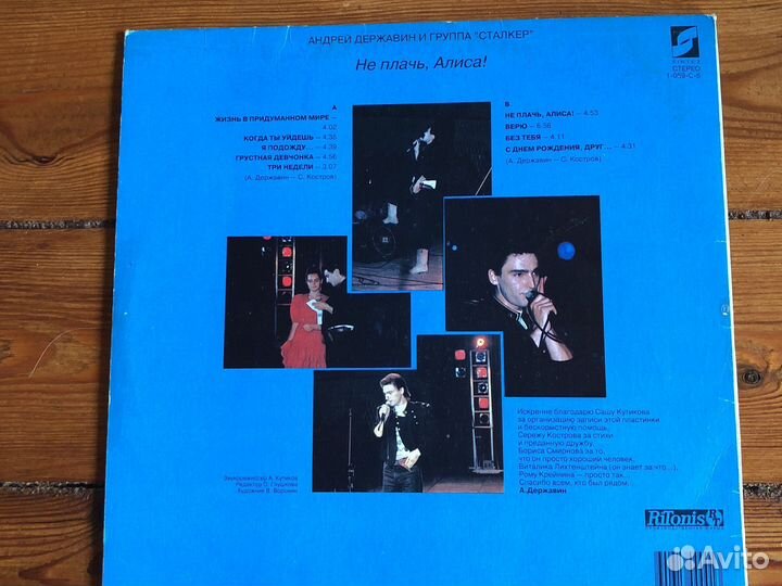 Грампластинки А. Державин Не плачь, Алиса