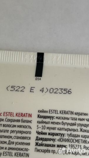 Keratin -кератиновая маска для волос