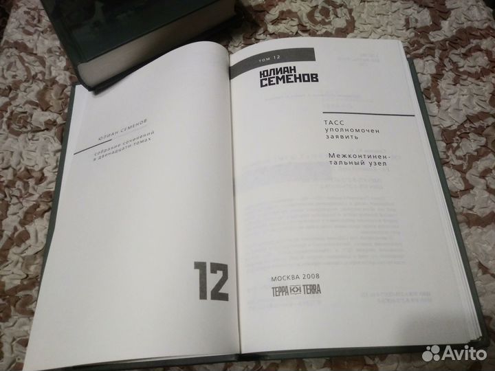 Юлиан Семенов - Собрание сочинений