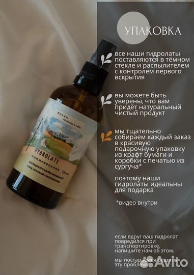 Гидролат можжевельника для лица 100 мл