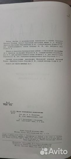 Малая медицинская энциклопедия