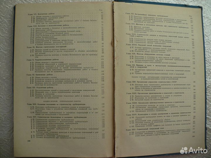 Книга Технология и организация строительства