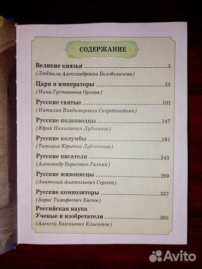 Книга Герои Русской истории