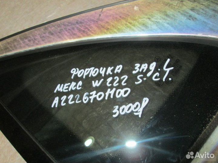 Форточка Mercedes S Class W 222 С 2013 По 2022 Год